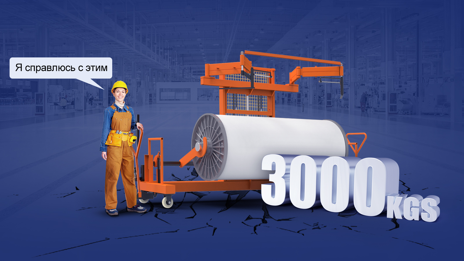 Грузоподъемность тележки для подъема варп-балки 3000 кг