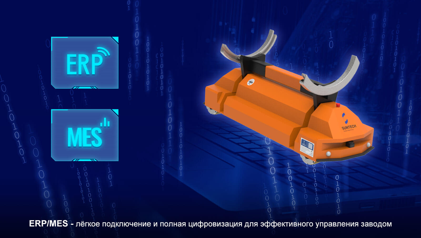 Авто управляемая транспортная тележка Умное подключение к программному обеспечению