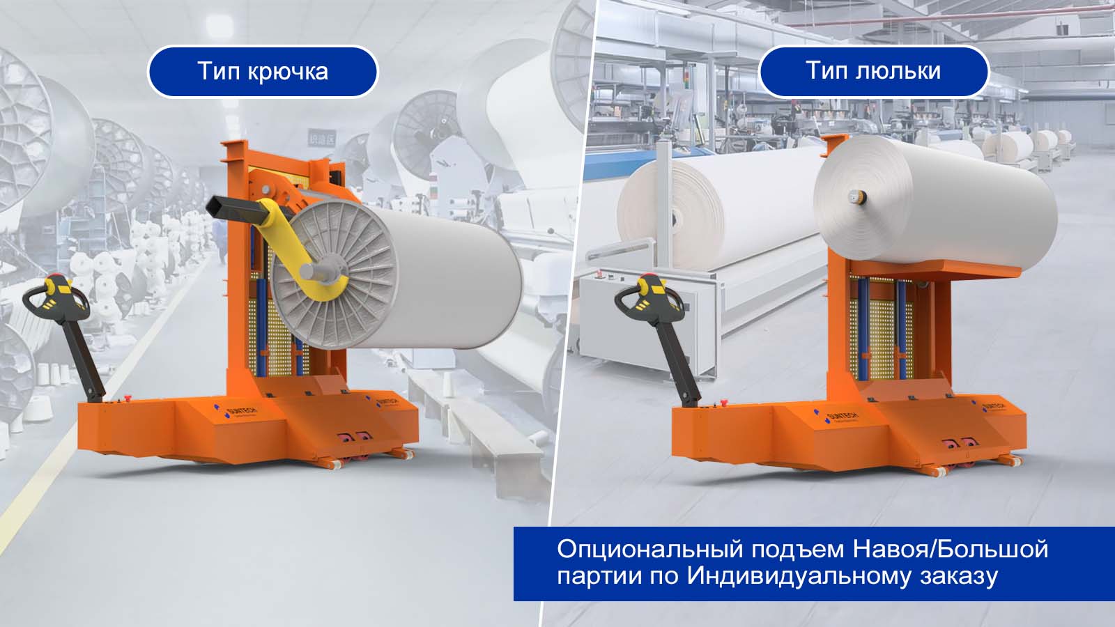 Электрический грузовик с варп-балкой High Lift Truckr имеет два варианта: тип крюка и тип Cadell.